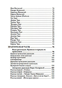 Tarot Self-Teaching Guide by Vera Sklyarova