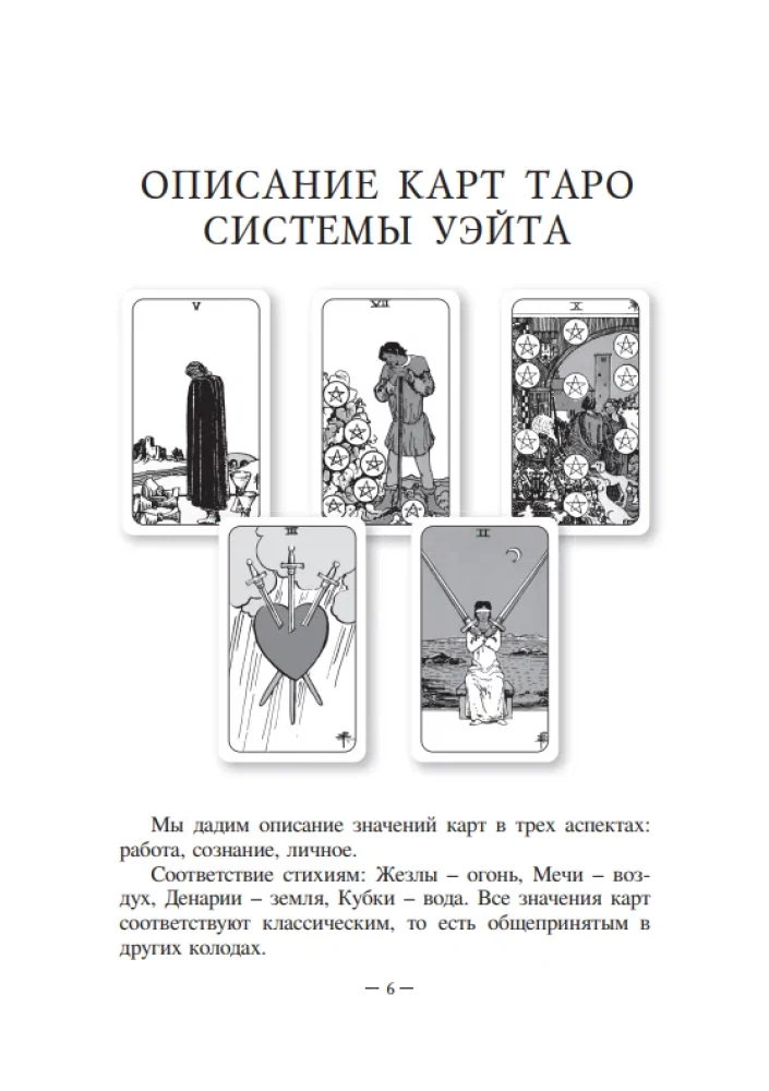 Tarot Self-Teaching Guide by Vera Sklyarova