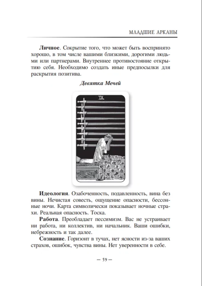 Tarot Self-Teaching Guide by Vera Sklyarova