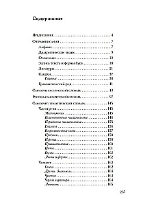 Sanskrit. Educational Dictionaries: Sanskrit-Russian, Russian-Sanskrit, Thematic