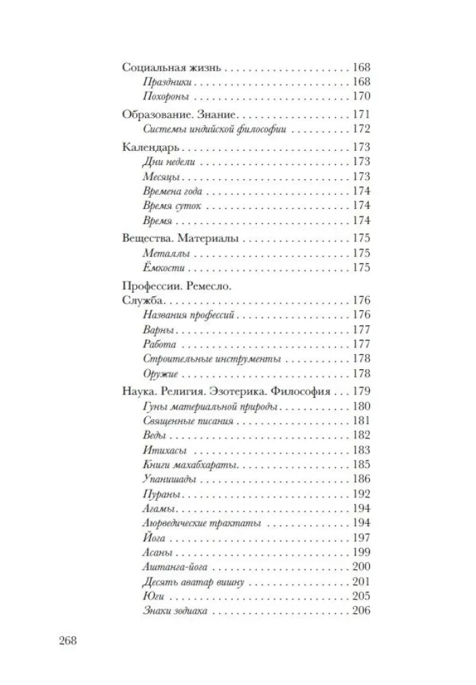 Sanskrit. Educational Dictionaries: Sanskrit-Russian, Russian-Sanskrit, Thematic