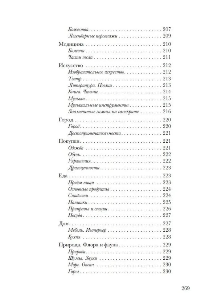 Sanskrit. Educational Dictionaries: Sanskrit-Russian, Russian-Sanskrit, Thematic