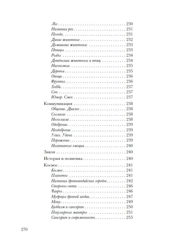 Sanskrit. Educational Dictionaries: Sanskrit-Russian, Russian-Sanskrit, Thematic