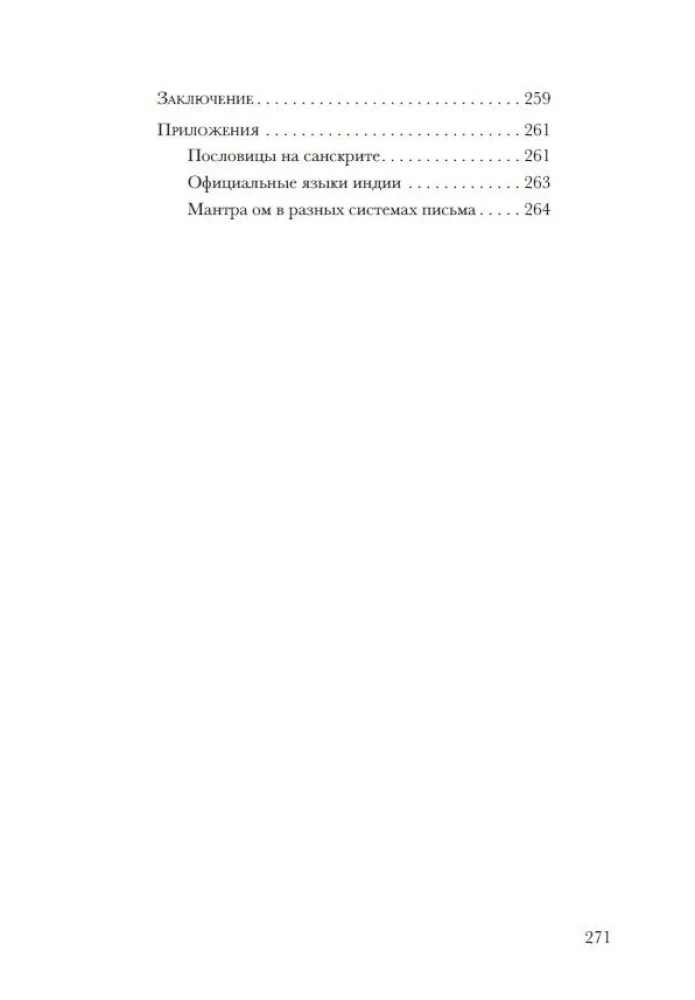 Sanskrit. Educational Dictionaries: Sanskrit-Russian, Russian-Sanskrit, Thematic