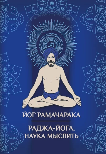 Raja Yoga. The Science of Thinking