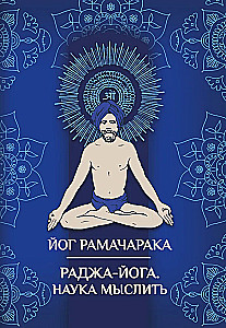 Raja Yoga. The Science of Thinking