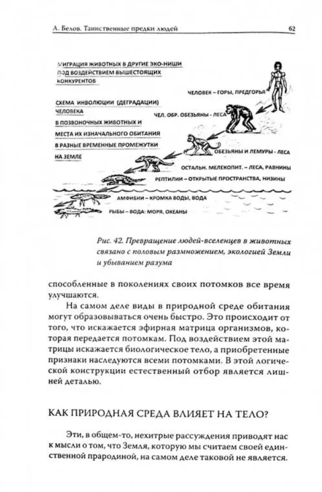 Таинственные предки людей. Космобожественная теория появления человека на Земле
