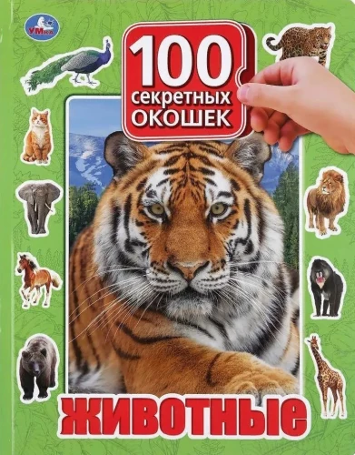 Animals. 100 Windows for Kids