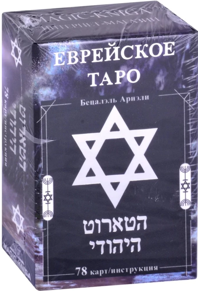 Divination Cards Jewish Tarot Deck with Instruction for Divination
