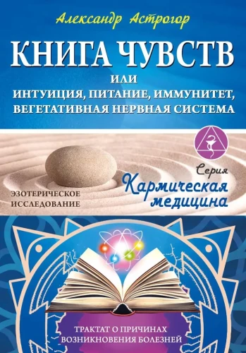 The Book of Feelings or Intuition, Nutrition, Immunity, Autonomic Nervous System. A Treatise on the Causes of Diseases