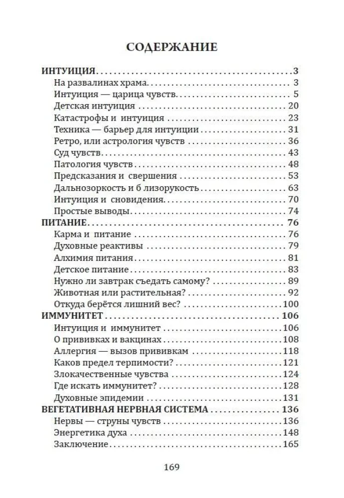 The Book of Feelings or Intuition, Nutrition, Immunity, Autonomic Nervous System. A Treatise on the Causes of Diseases