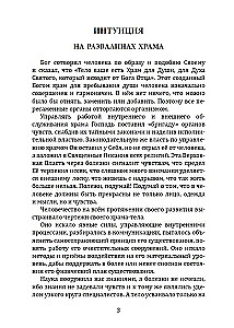 The Book of Feelings or Intuition, Nutrition, Immunity, Autonomic Nervous System. A Treatise on the Causes of Diseases