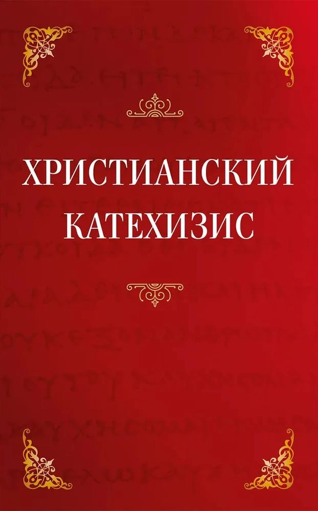 Christian Catechism