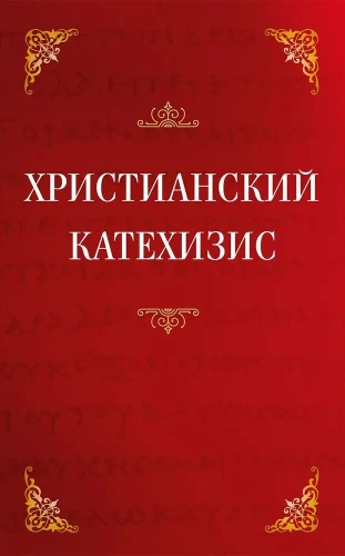 Christian Catechism