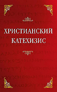 Christian Catechism