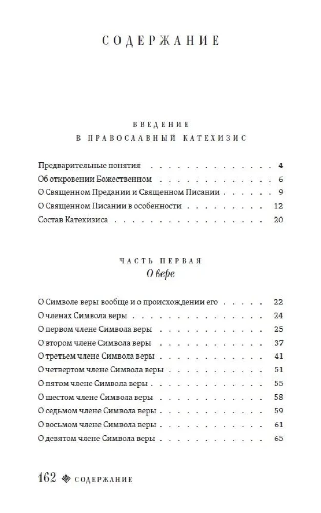 Christian Catechism