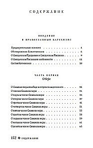 Christian Catechism