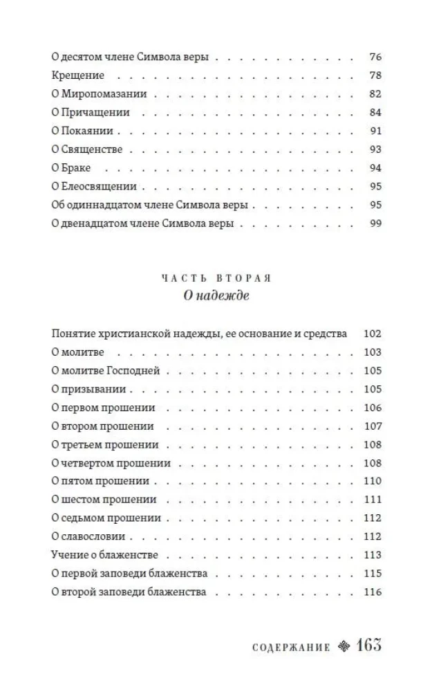 Christian Catechism
