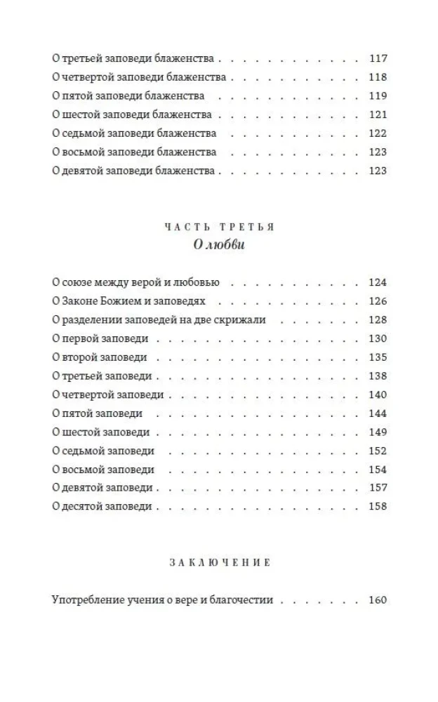 Christian Catechism