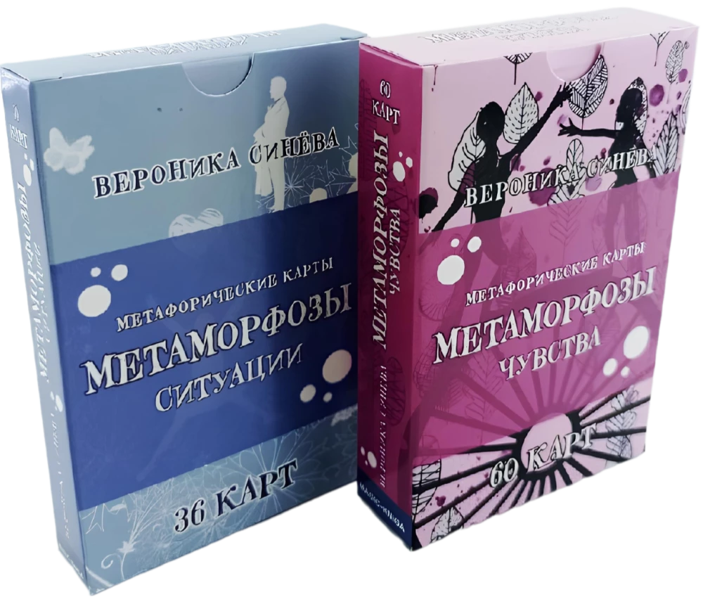 Metaphorical Associative MAC Cards - Metamorphoses. Feelings. Situations (96 cards)