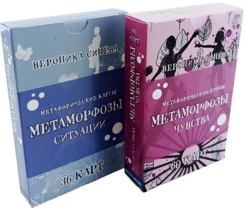 Metaphorical Associative MAC Cards - Metamorphoses. Feelings. Situations (96 cards)