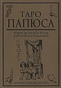 Book Guide - Tarot of Papus. The Key to All Kinds of Card Fortune-Telling