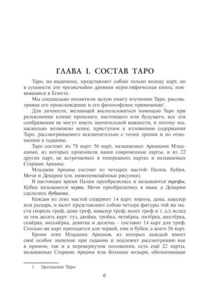 Book Guide - Tarot of Papus. The Key to All Kinds of Card Fortune-Telling
