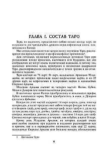 Book Guide - Tarot of Papus. The Key to All Kinds of Card Fortune-Telling