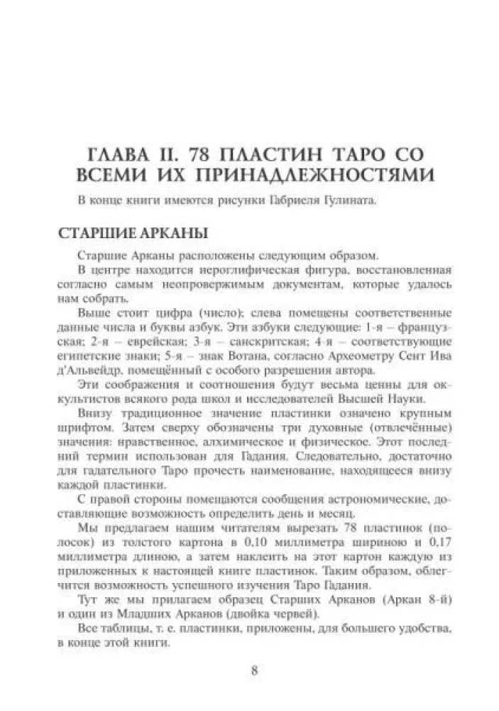 Book Guide - Tarot of Papus. The Key to All Kinds of Card Fortune-Telling