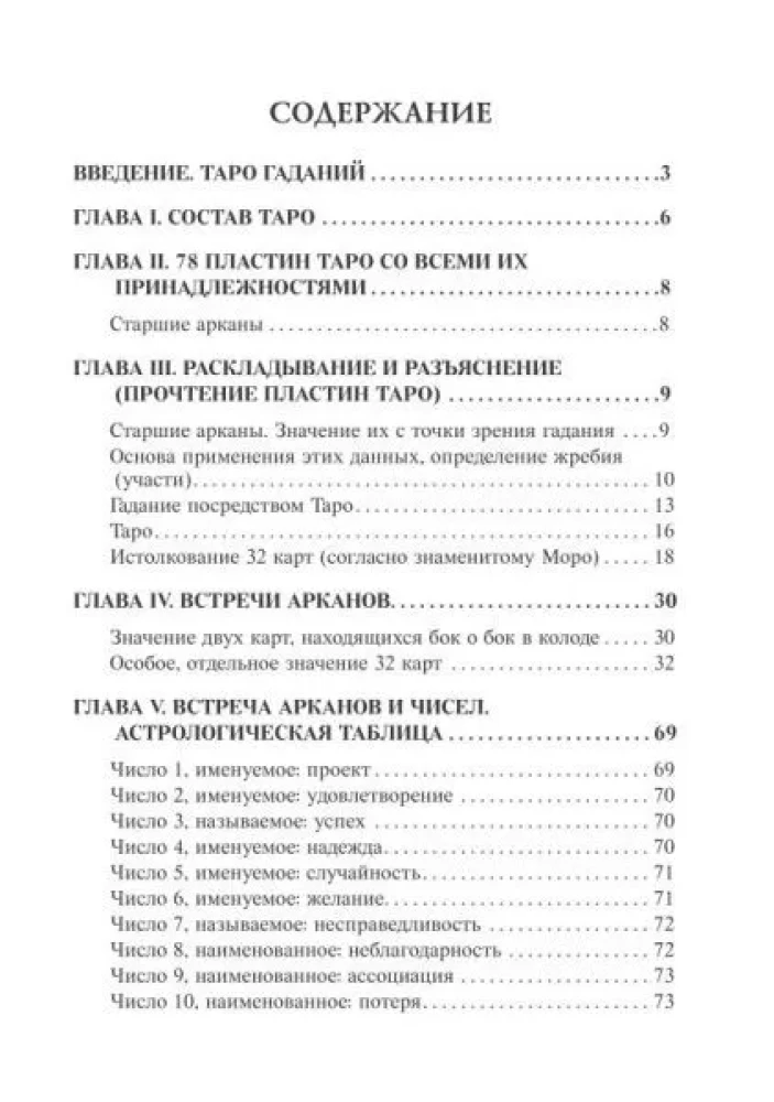 Book Guide - Tarot of Papus. The Key to All Kinds of Card Fortune-Telling