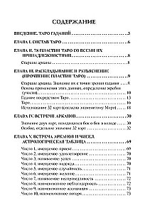 Book Guide - Tarot of Papus. The Key to All Kinds of Card Fortune-Telling