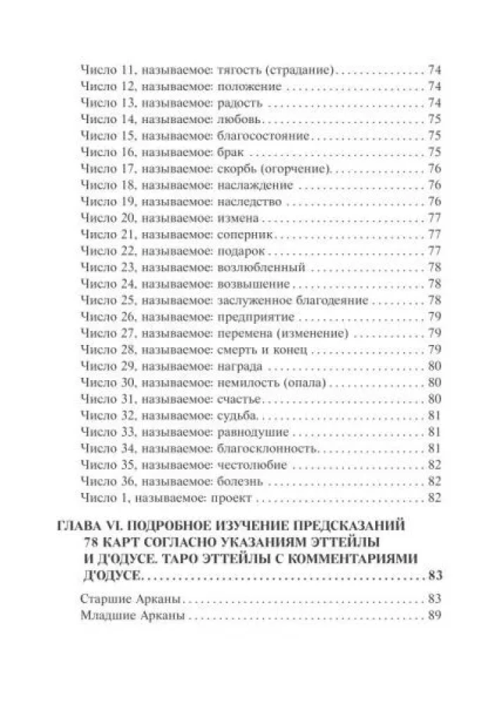 Book Guide - Tarot of Papus. The Key to All Kinds of Card Fortune-Telling