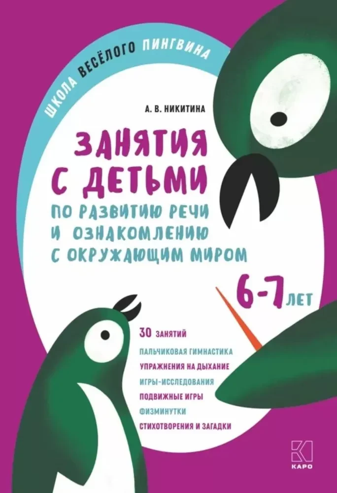 Classes with children aged 6-7 for speech development and acquaintance with the surrounding world