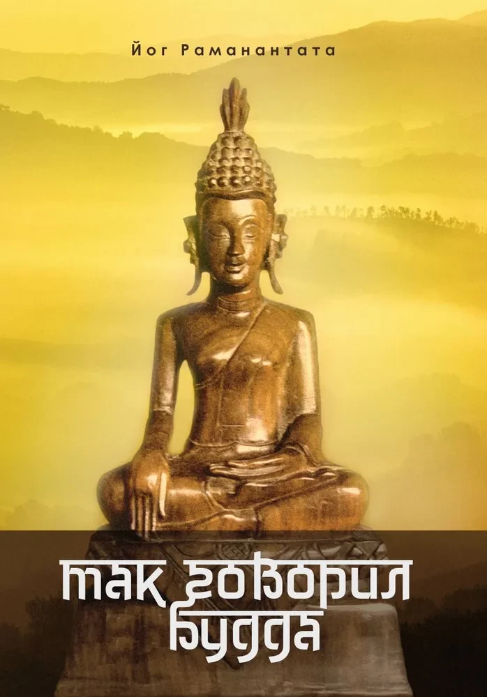 Thus Spoke Buddha