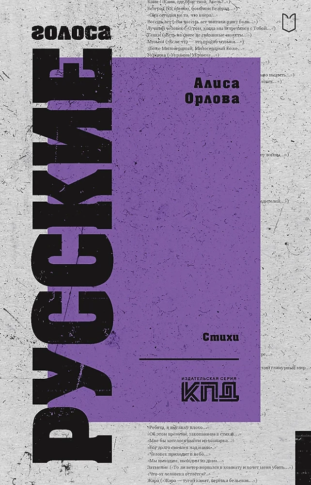 Rosyjskie głosy. Wiersze