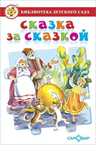 Bajka za bajką. Biblioteka przedszkola
