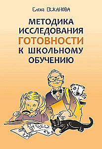 Methodology for Researching Readiness for School Education
