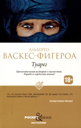 Tuareg. Tuareg 2 (set of 2 books)