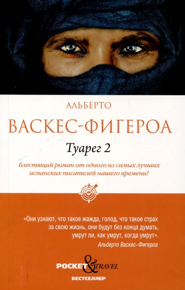 Tuareg. Tuareg 2 (set of 2 books)