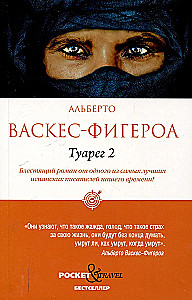 Tuareg. Tuareg 2 (set of 2 books)