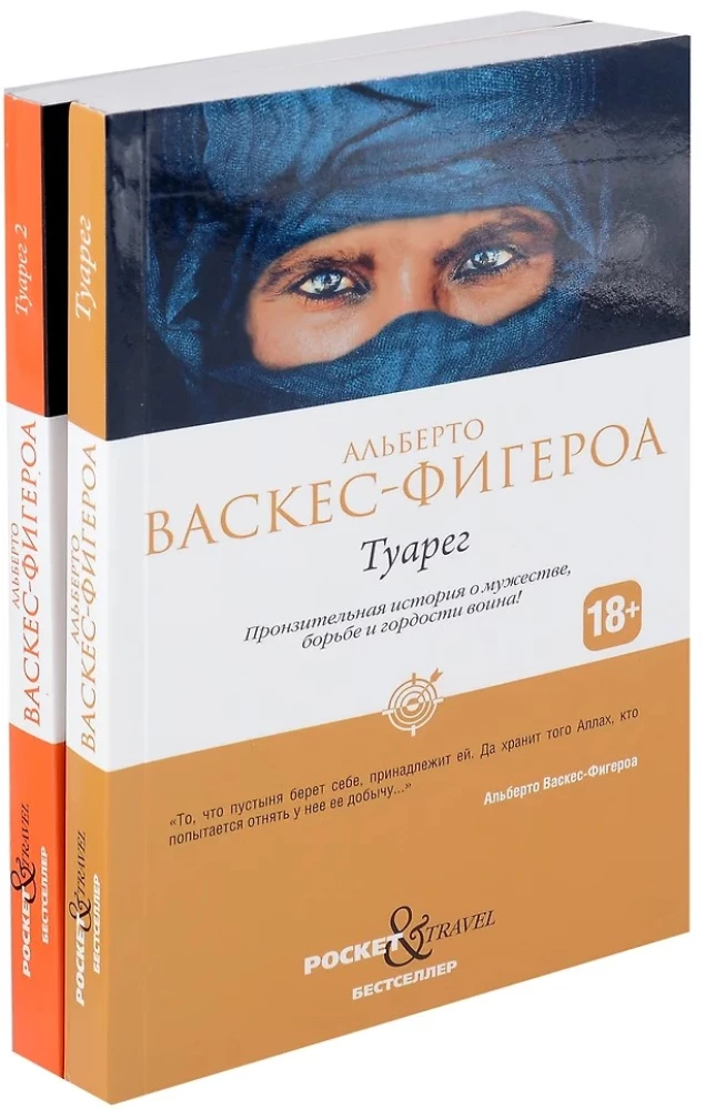 Tuareg. Tuareg 2 (set of 2 books)