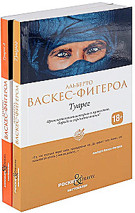 Tuareg. Tuareg 2 (set of 2 books)