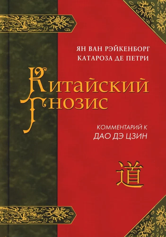Chinese Gnosis