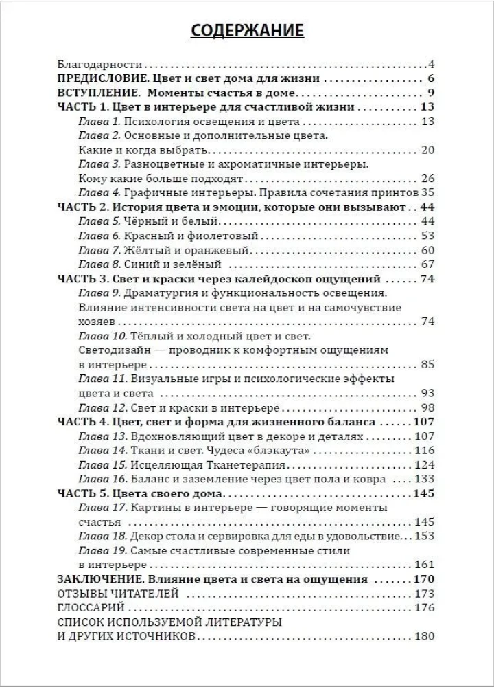Jak stworzyć szczęśliwą przestrzeń? Książka 1. Kolor i światło