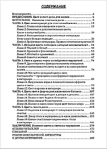 Jak stworzyć szczęśliwą przestrzeń? Książka 1. Kolor i światło