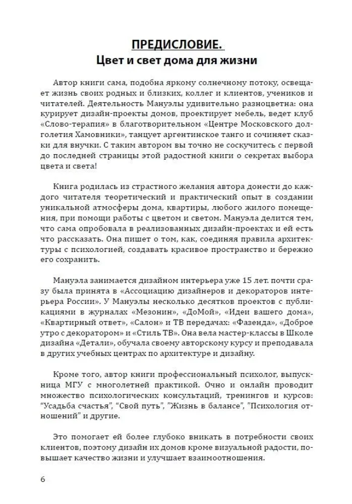 Jak stworzyć szczęśliwą przestrzeń? Książka 1. Kolor i światło