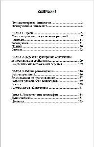 Травник знахаря. Целебные травы в вашем саду. Пятидесятитравие