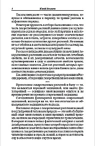Травник знахаря. Целебные травы в вашем саду. Пятидесятитравие