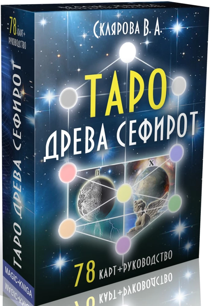 Fortune Telling Cards - Tarot of the Tree of Sephirot (Set of 78 Cards with Instructions)