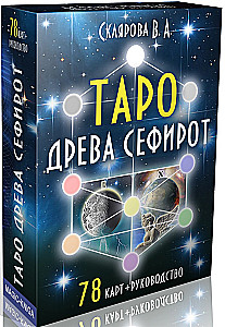 Fortune Telling Cards - Tarot of the Tree of Sephirot (Set of 78 Cards with Instructions)